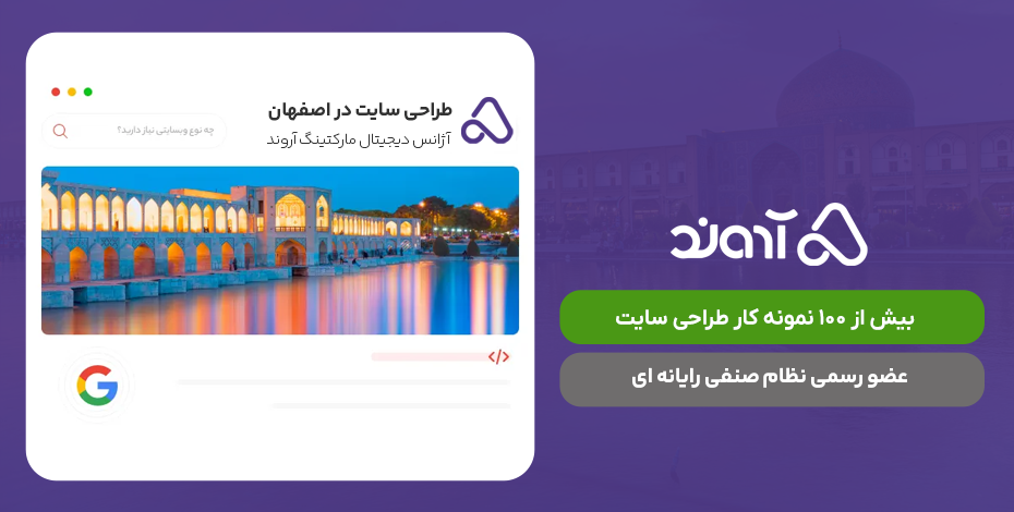 طراحی سایت در اصفهان