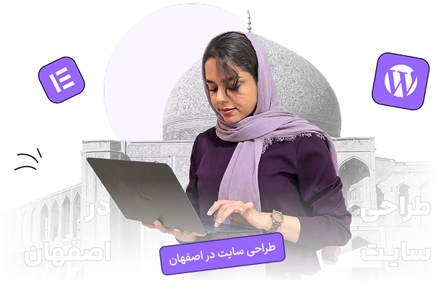 طراحی سایت در اصفهان