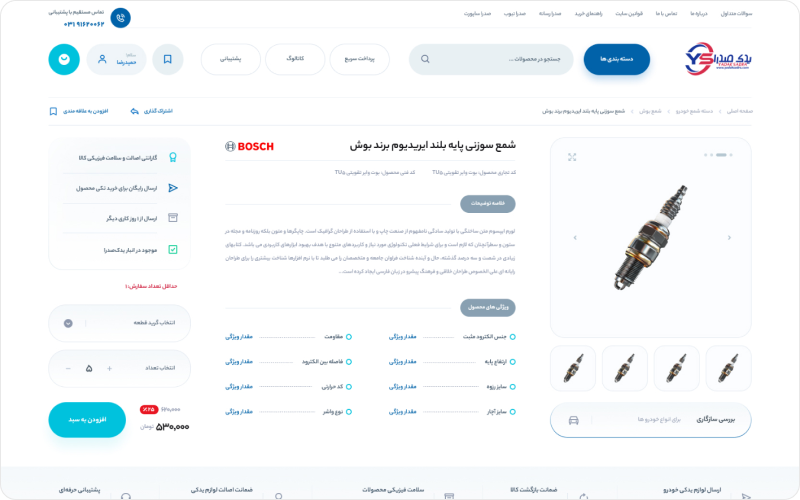 فروشگاه لوازم یدکی یدک صدرا